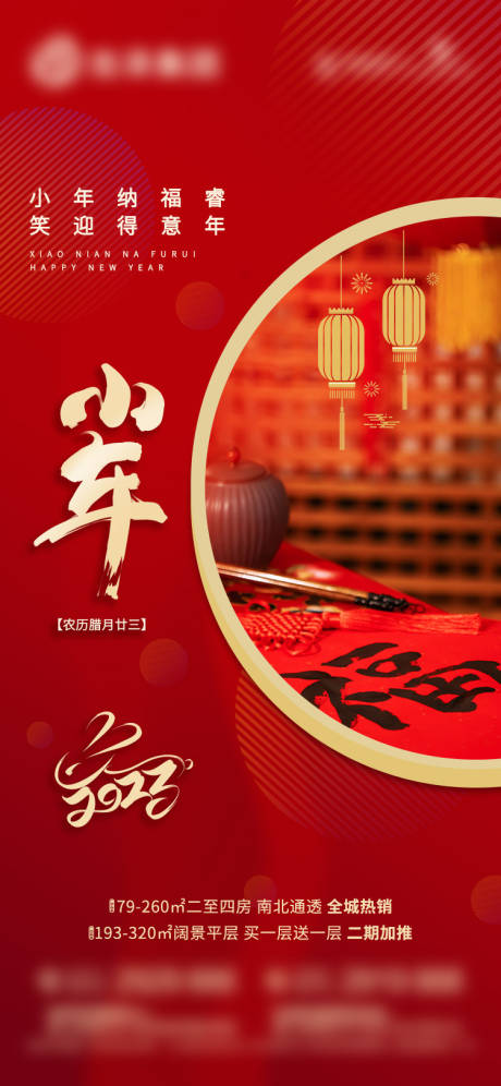 源文件下載【享設計】搜索編號：50100014055692473【地產小年海報】