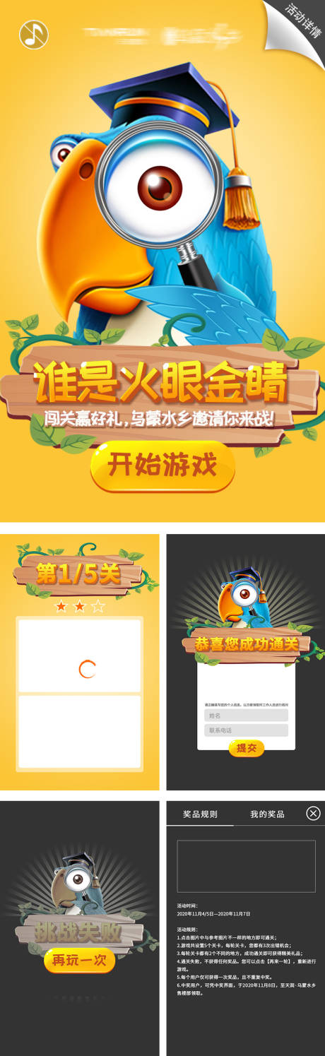 源文件下载【火眼金睛找不同游戏画面】编号：71310013637219186