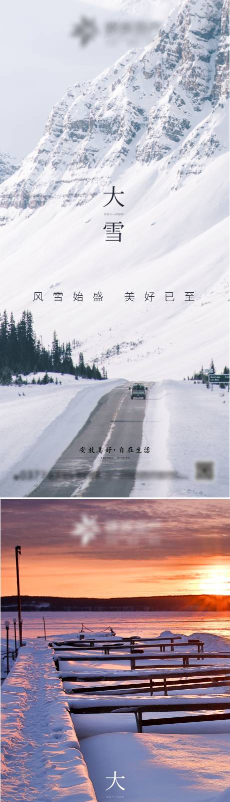源文件下載【大雪節氣系列海報】編號：86000013804846840