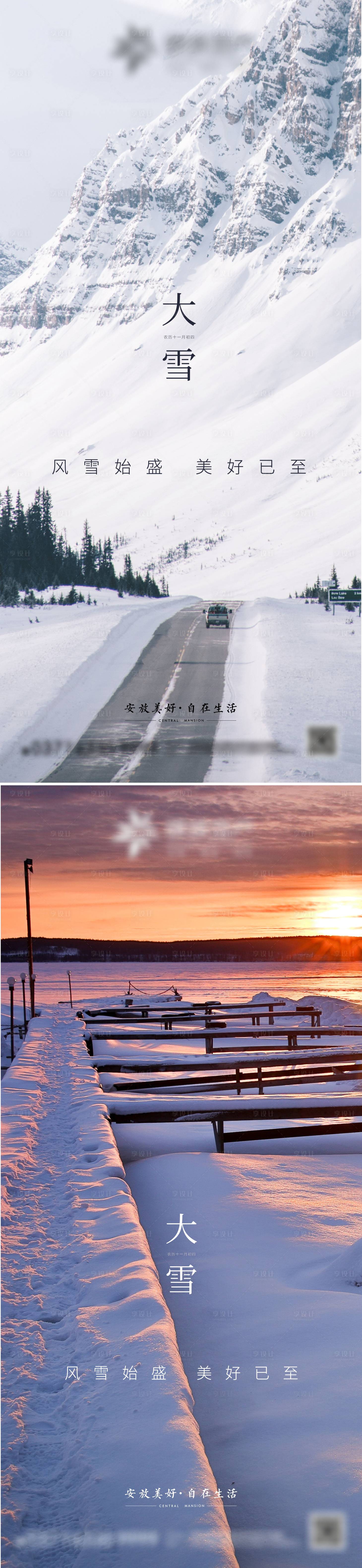 源文件下载【享设计】搜索编号：86000013804846840【大雪节气系列海报】