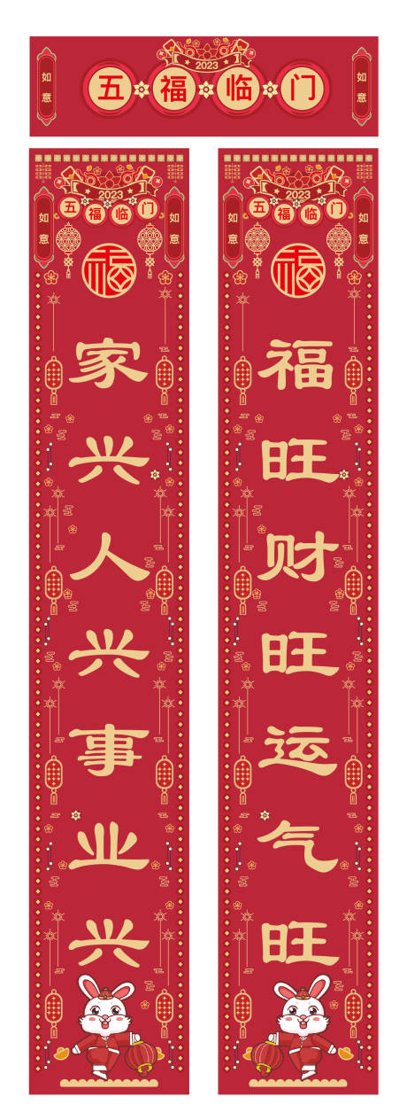 源文件下載【享設計】搜索編號：77190013716389760【對聯2023地產春節紅包紅色系列物料】