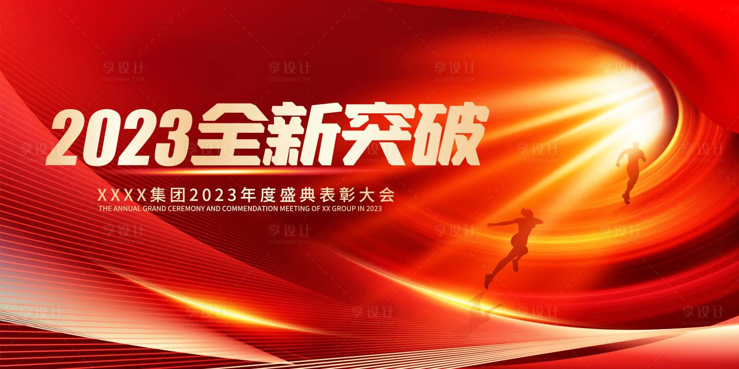 源文件下载【2023企业年会背景板】编号：20221208103211713