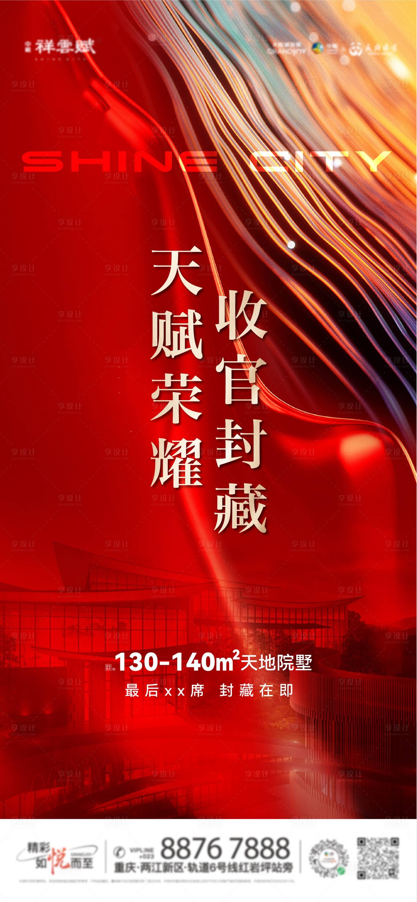 源文件下载【地产热销收官海报】编号：71720013760333764