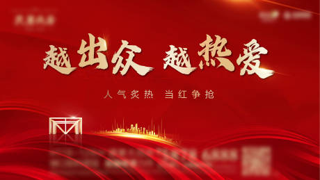 源文件下載【地產(chǎn)人氣熱銷(xiāo)展板】編號(hào)：74760014010975370
