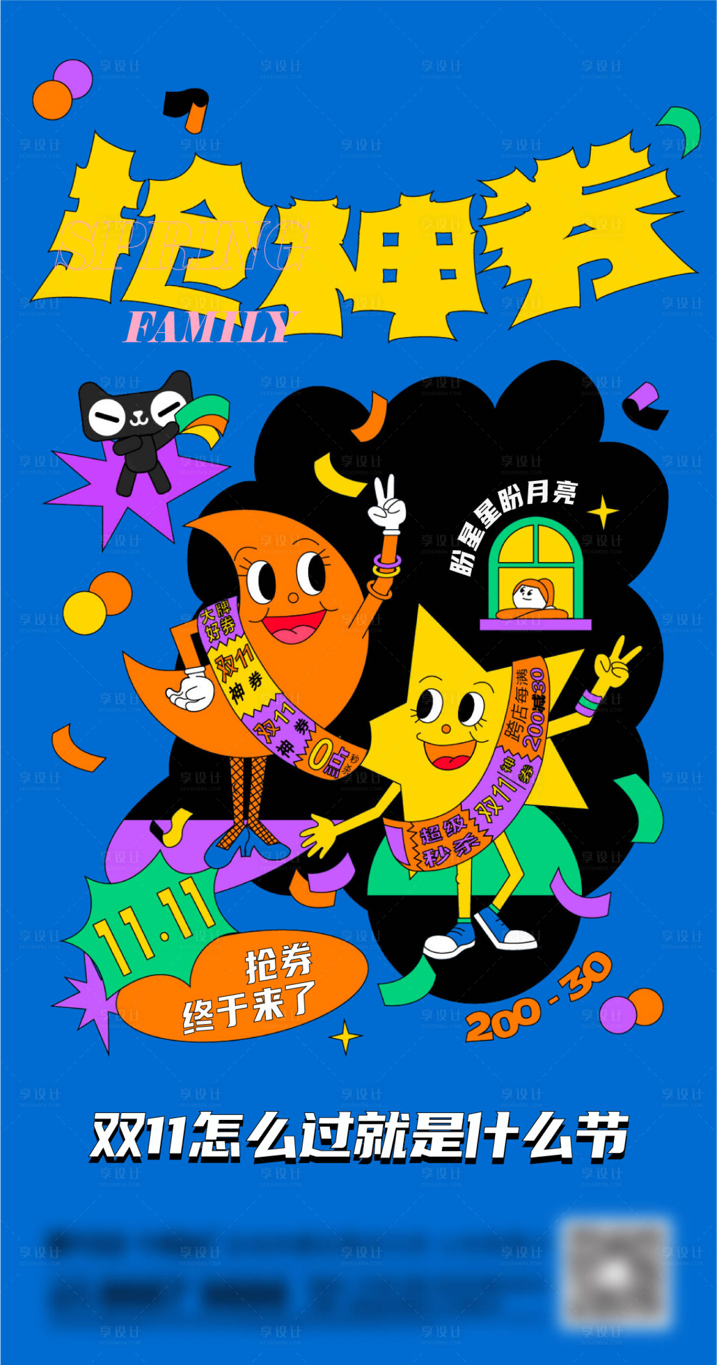 源文件下载【享设计】搜索编号：31630013772798694【地产双十一抢券优惠刷屏海报】