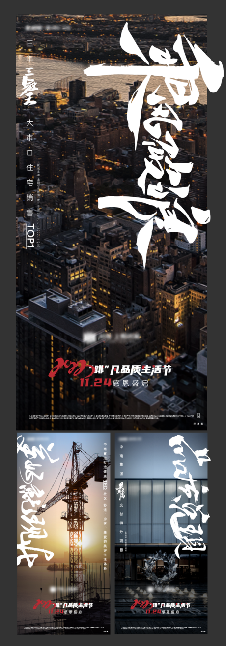 源文件下载【享设计】搜索编号：37100013710844686【地产生活节城市大字报系列海报】