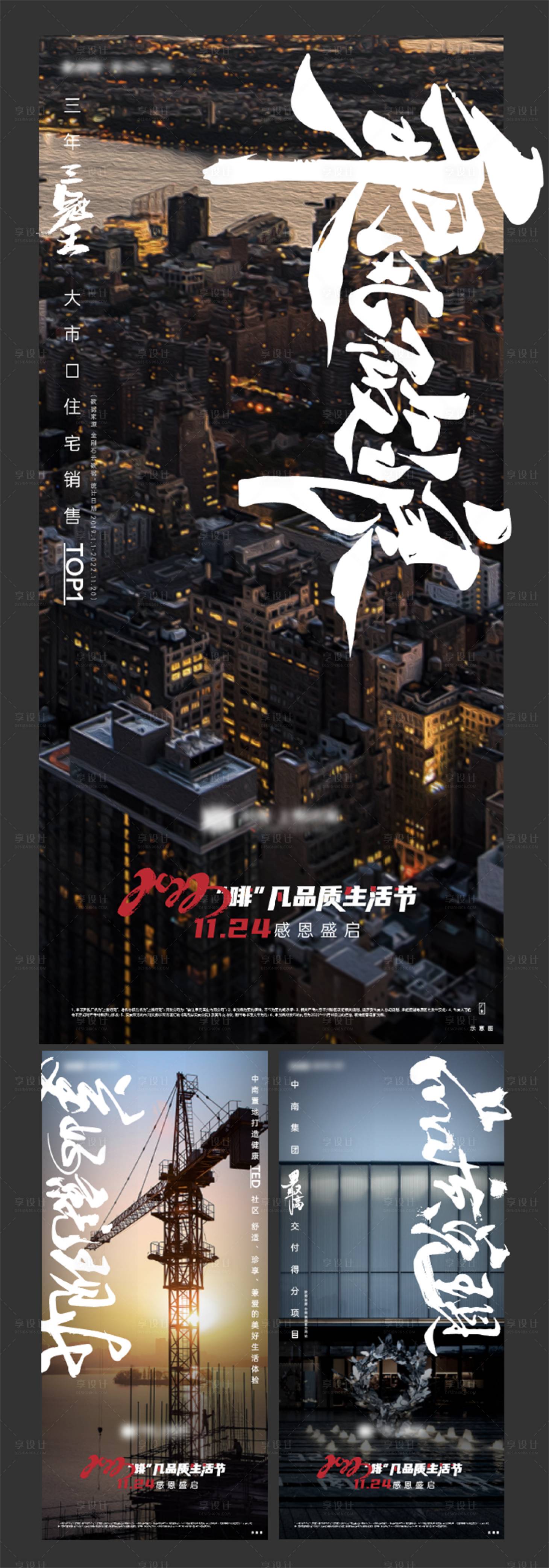 源文件下载【享设计】搜索编号：37100013710844686【地产生活节城市大字报系列海报】
