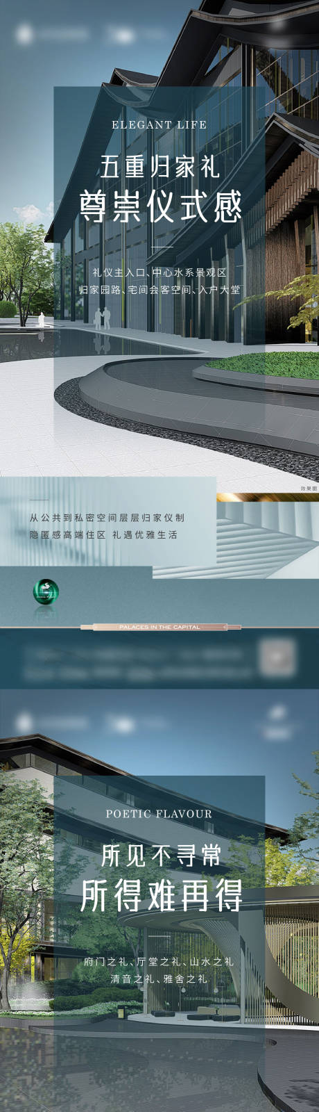 源文件下載【享設(shè)計(jì)】搜索編號(hào)：69220013972686784【地產(chǎn)園林景觀日常海報(bào)】