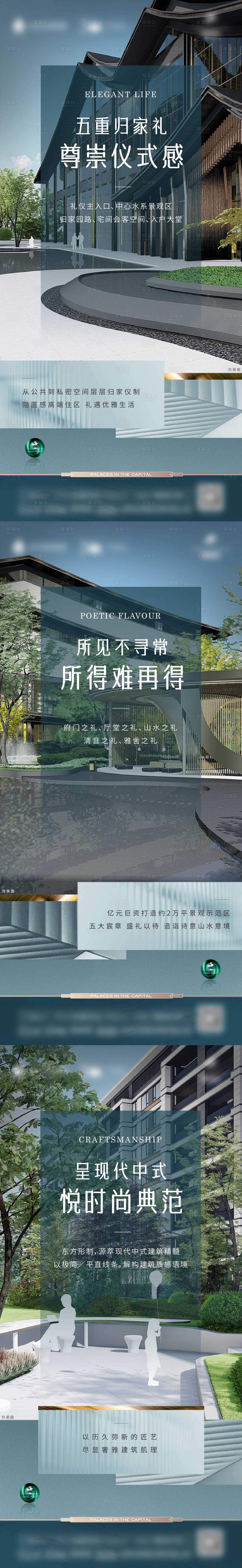 源文件下載【享設計】搜索編號：69220013972686784【地產園林景觀日常海報】