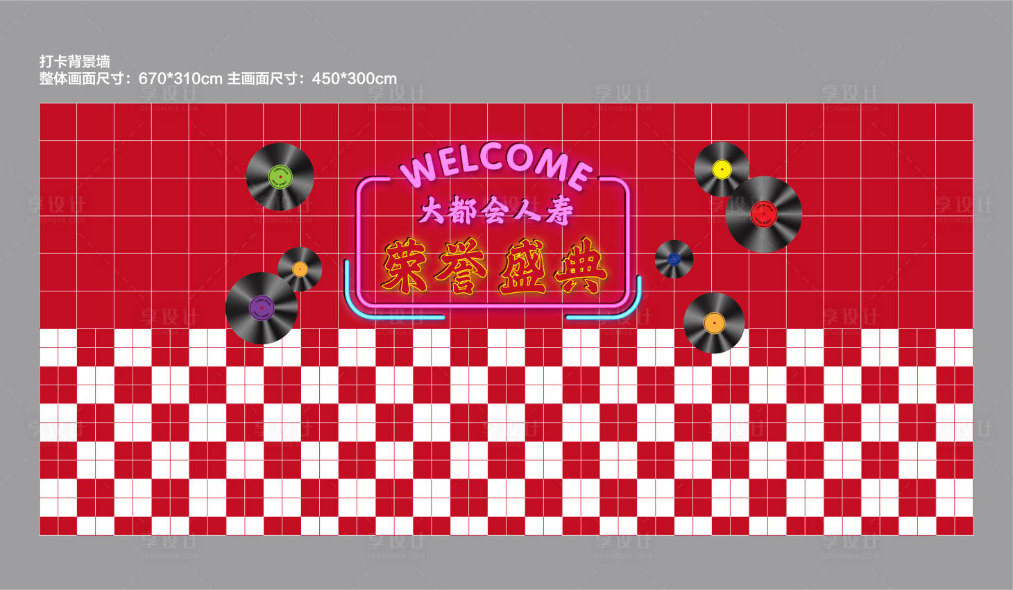 源文件下載【享設計】搜索編號：84940013879876518【打卡網紅活動展板】