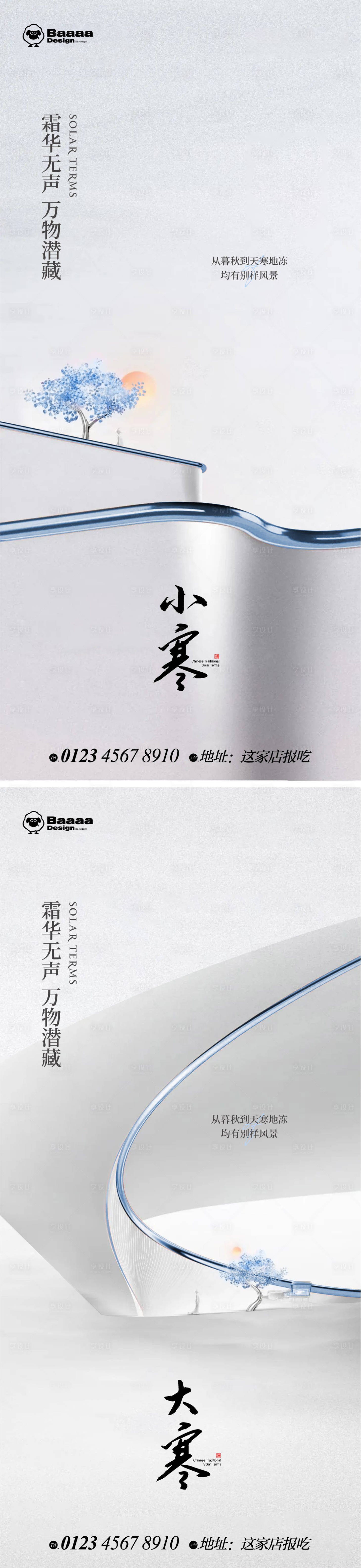 源文件下载【享设计】搜索编号：19100013940103839【小寒大寒商业节气单图海报】