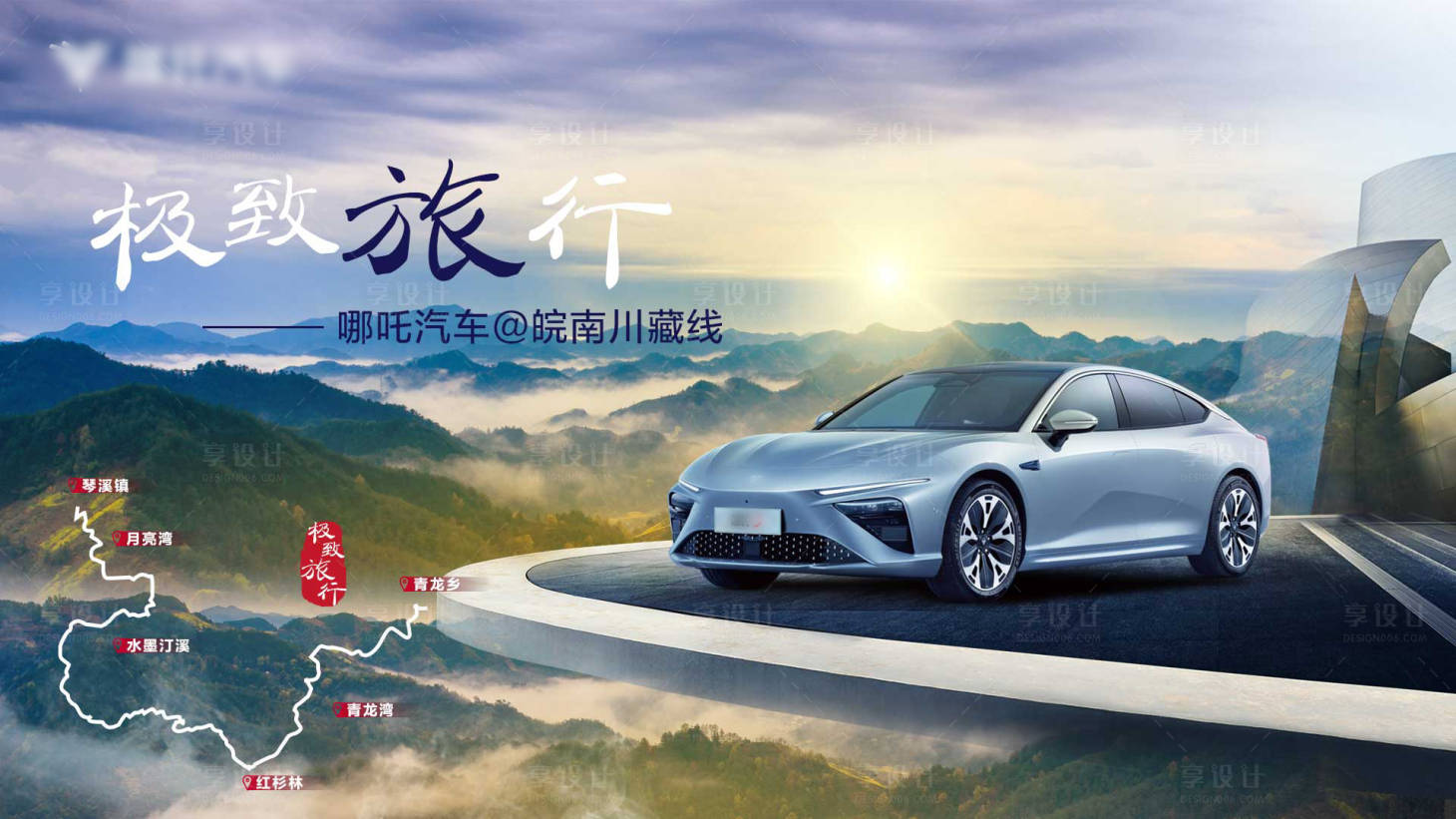 源文件下载【享设计】搜索编号：18600013713281396【自驾游汽车主KV】