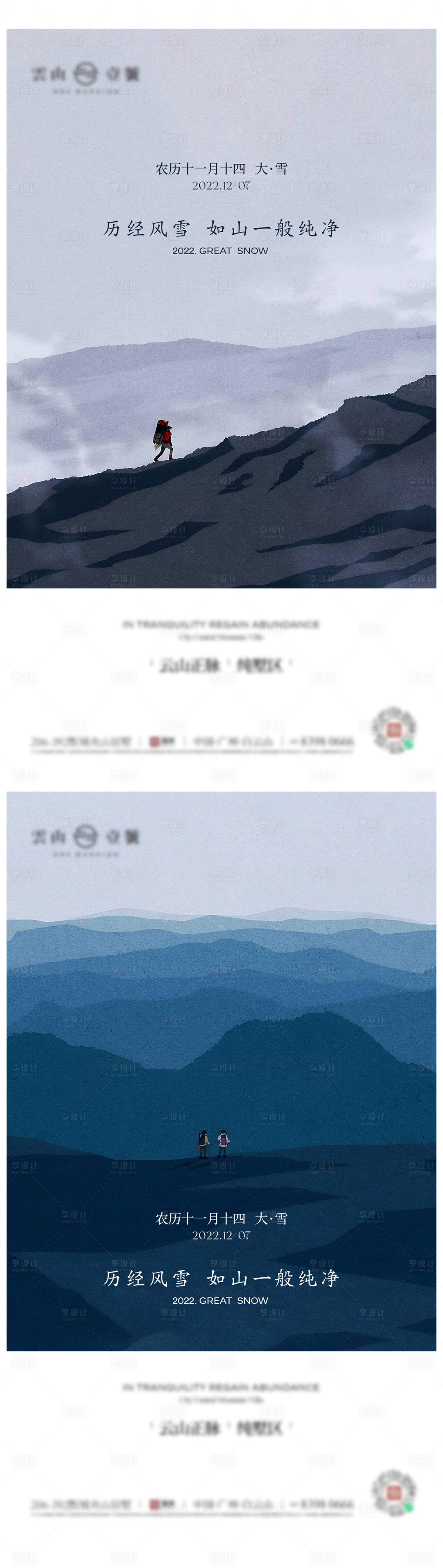 源文件下載【享設計】搜索編號：78410013779988442【大雪】