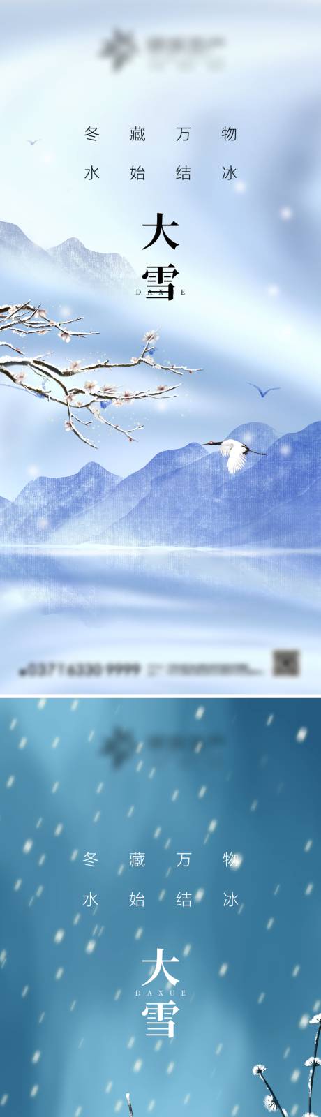 源文件下载【大雪节气海报】编号：45600013771552974