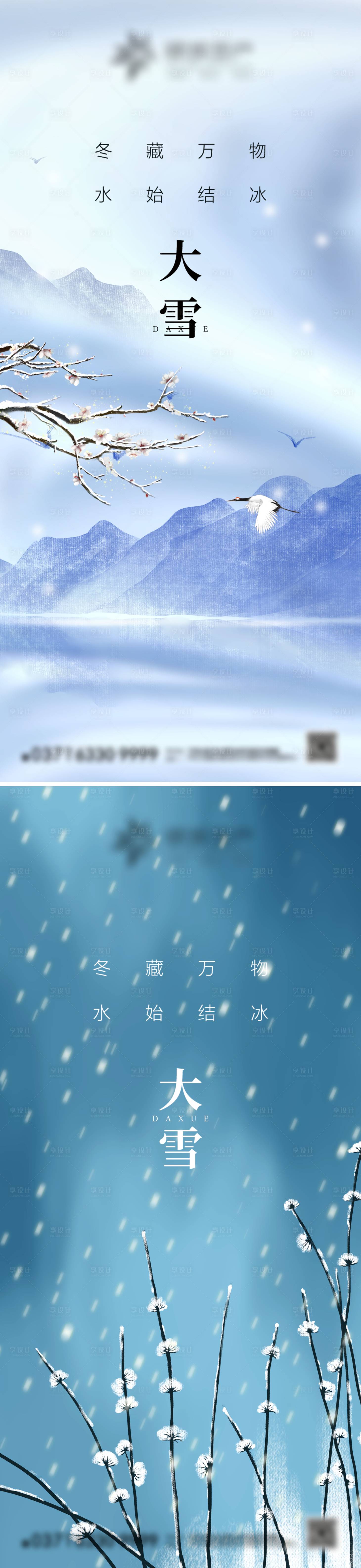源文件下載【大雪節氣海報】編號：45600013771552974