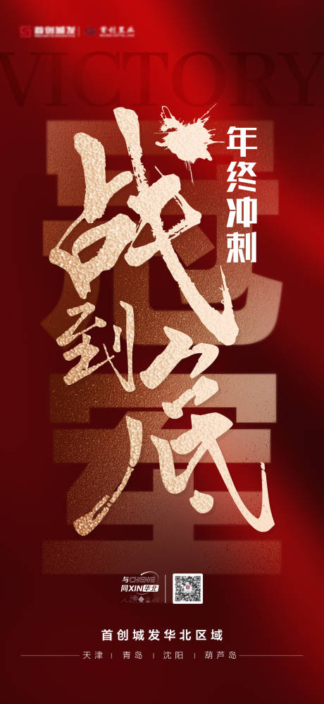 源文件下載【紅金沖刺海報】編號：86290013777827860