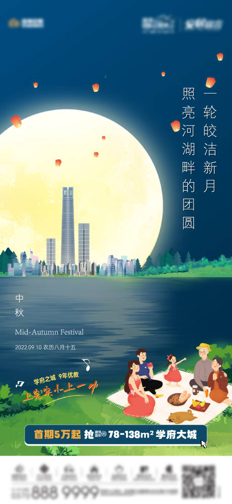 地产中秋节海报-源文件【享设计】