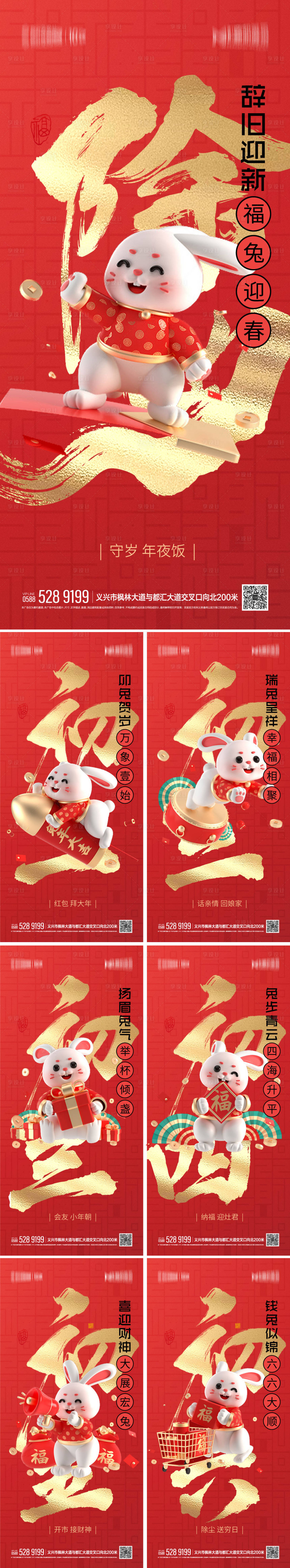编号：20221205175317428【享设计】源文件下载-2023春节兔年新年跨年除夕系列海报