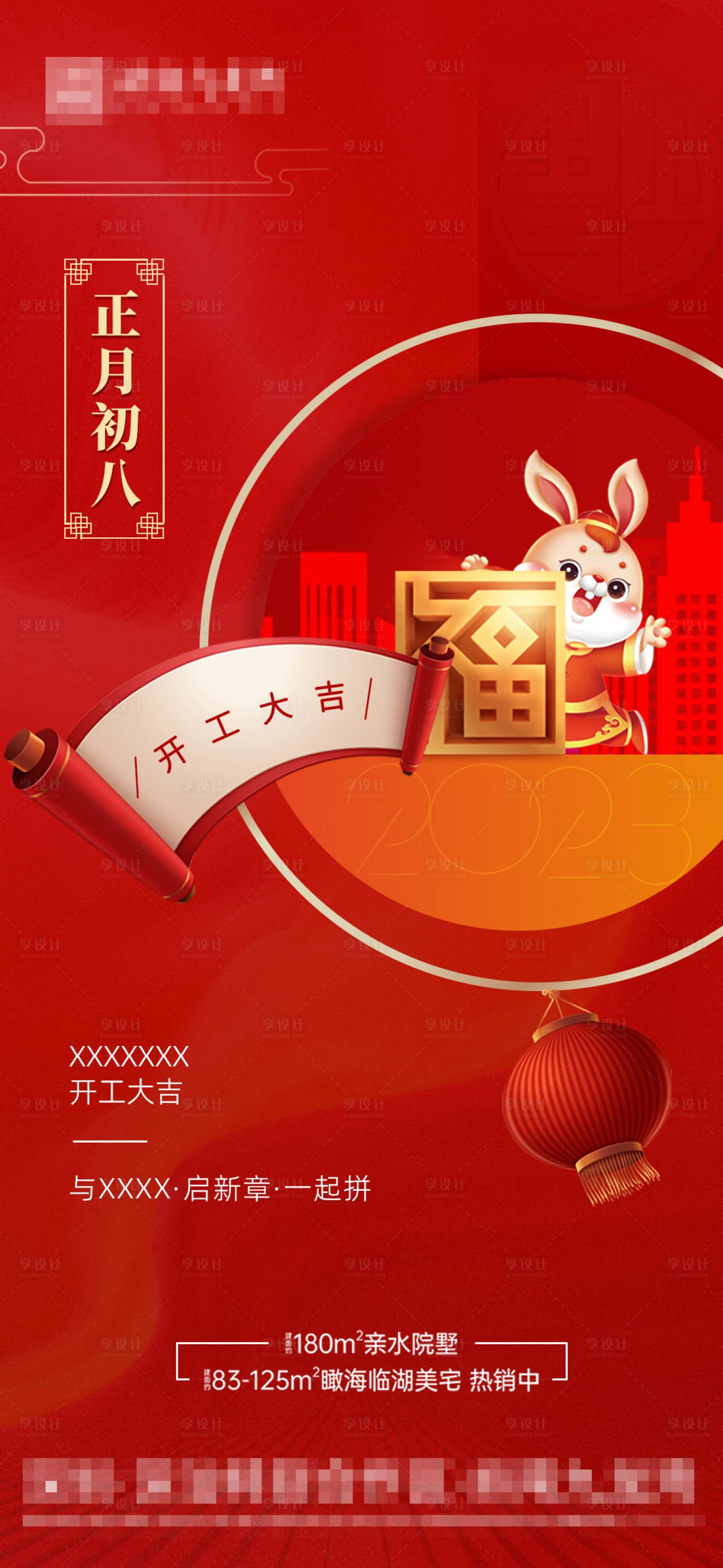源文件下载【开工大吉海报】编号：73140014024395711