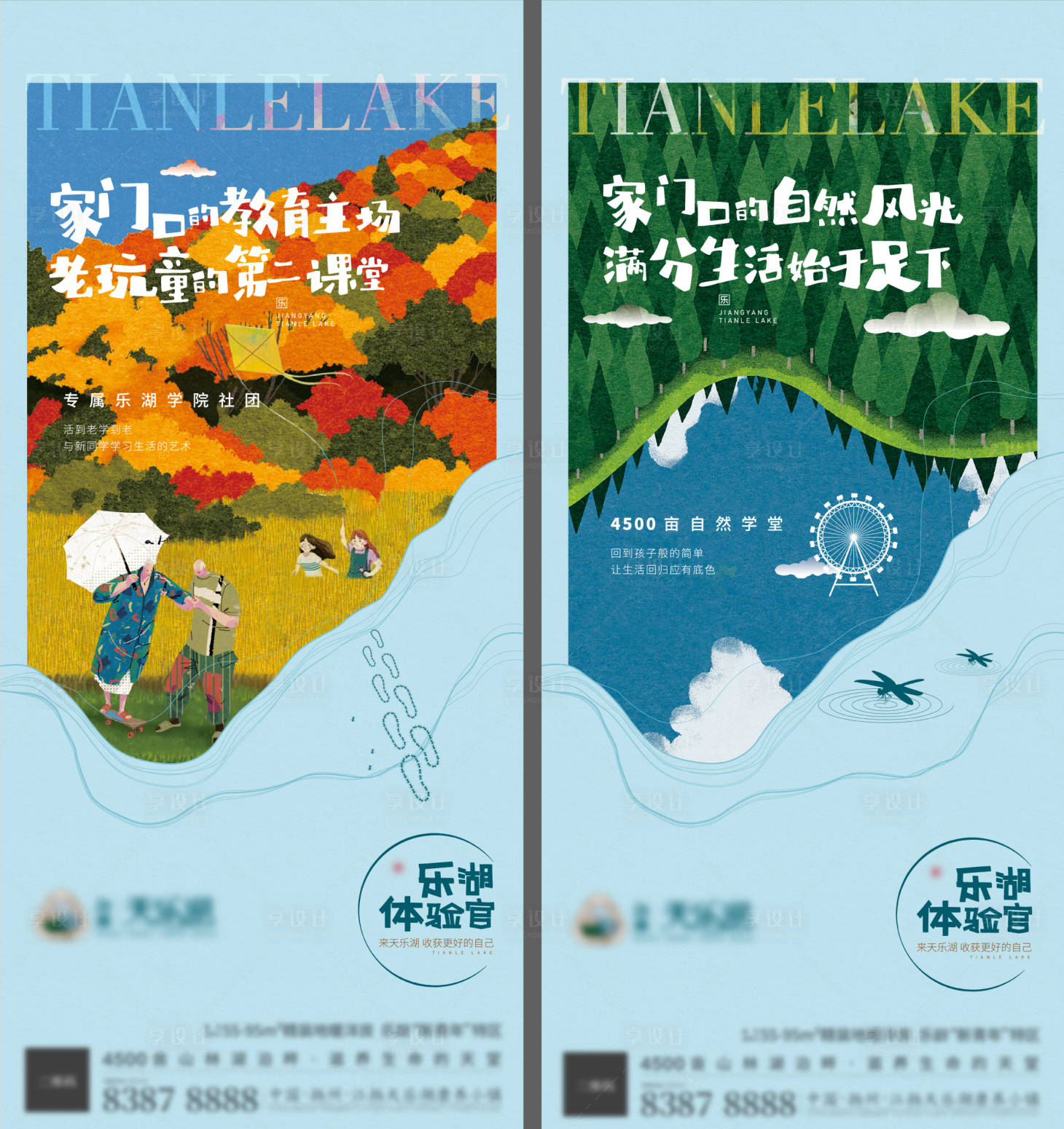 源文件下载【享设计】搜索编号：10180013647921697【地产借势海报高考考生学区房宣传单页】