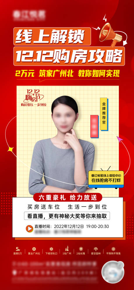 源文件下载【双12购房直播单图】编号：96360013723541127