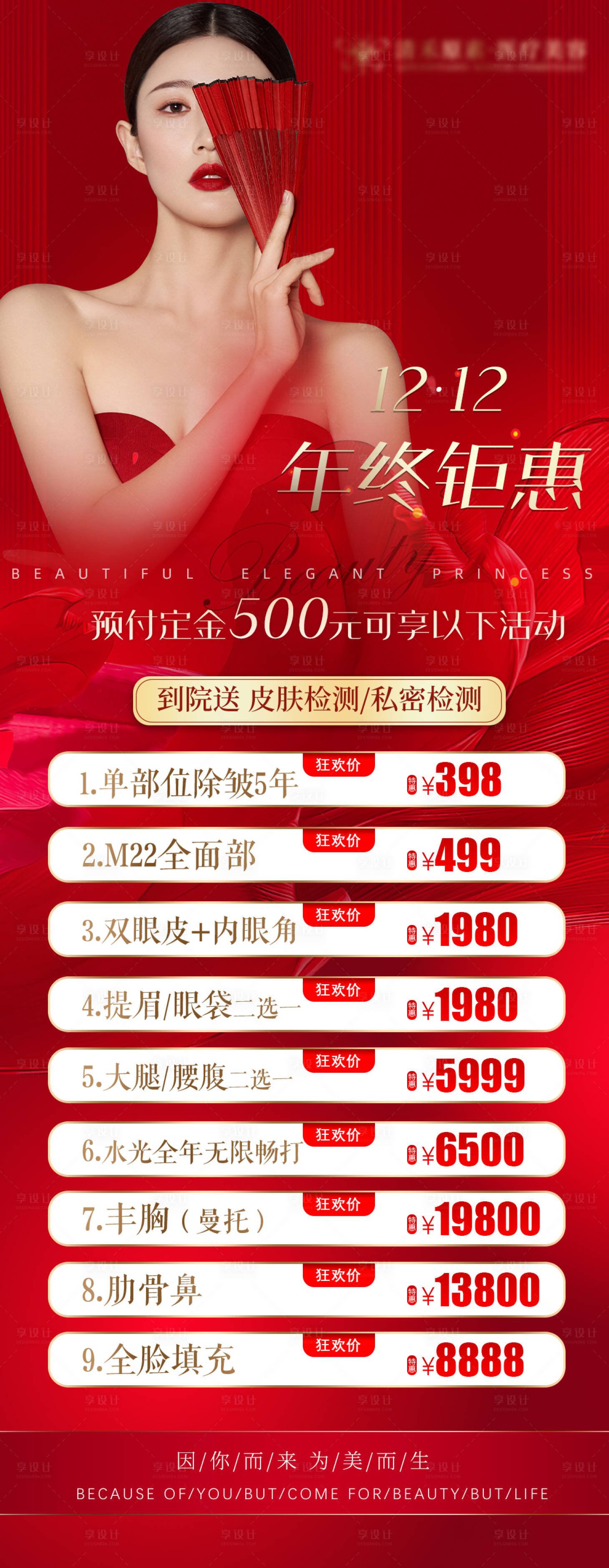 源文件下載【享設(shè)計(jì)】搜索編號：66200013761347936【醫(yī)美年終盛典活動海報(bào)】