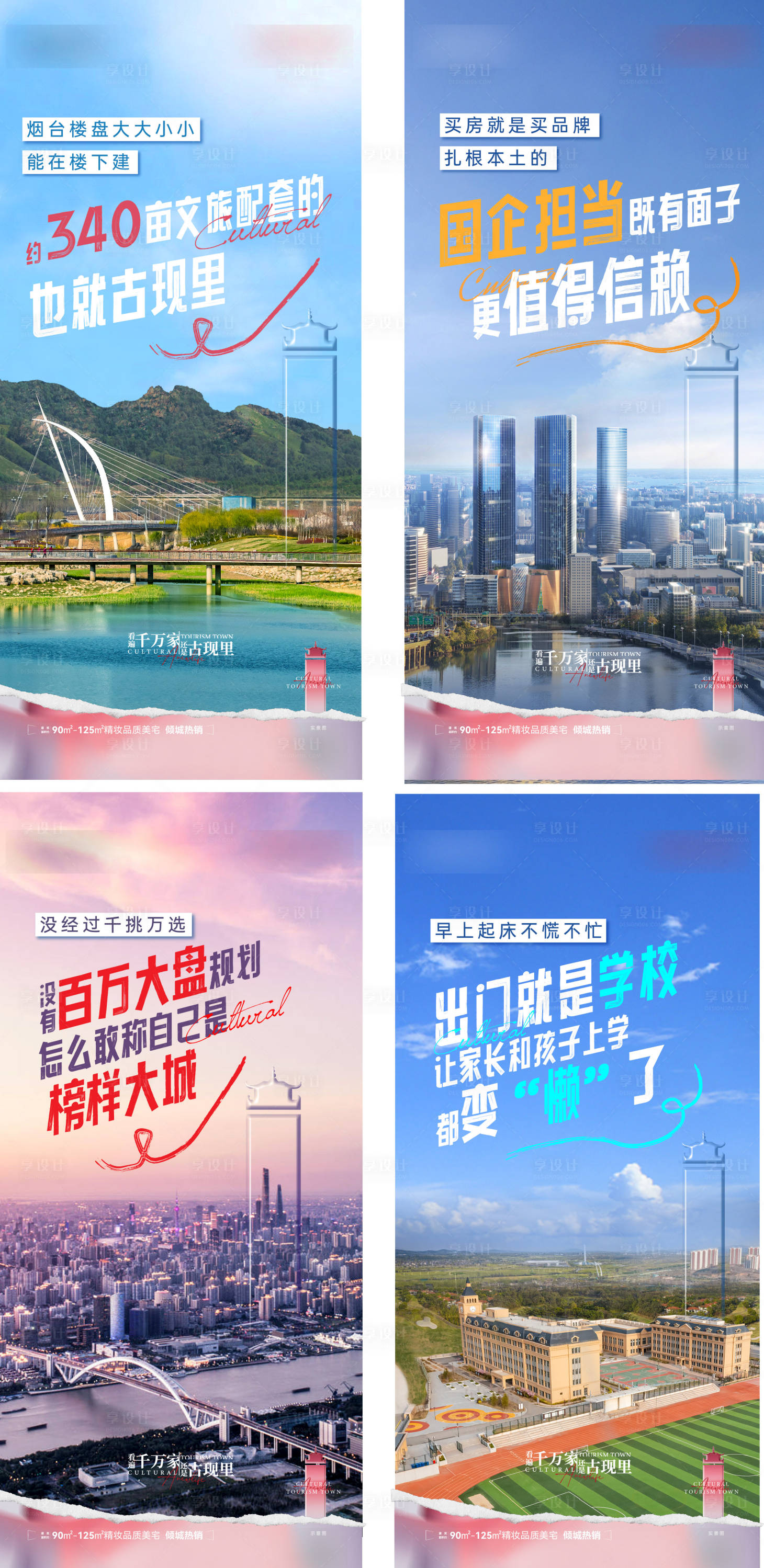 源文件下载【地产现房价值点系列海报】编号：59650013950381604