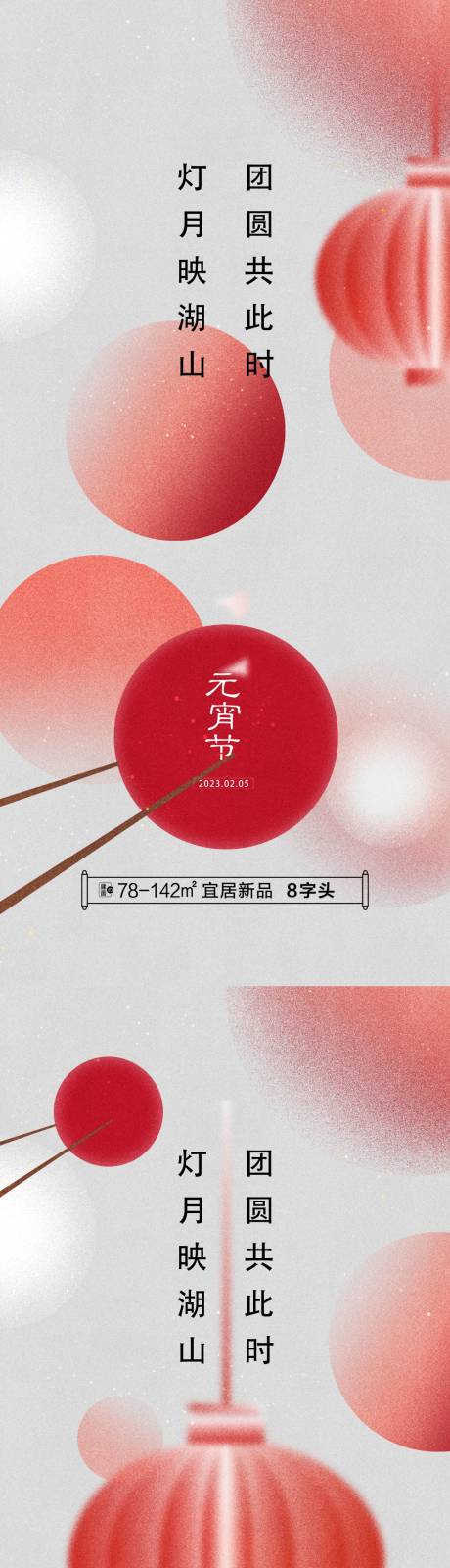 源文件下載【享設計】搜索編號：58820013967529171【元宵節海報】