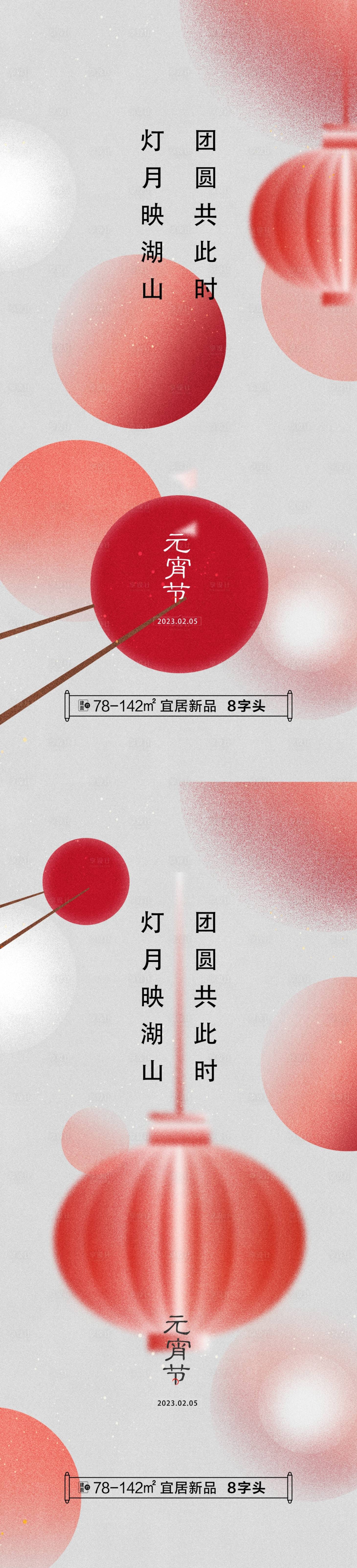 源文件下載【享設計】搜索編號：58820013967529171【元宵節(jié)海報】