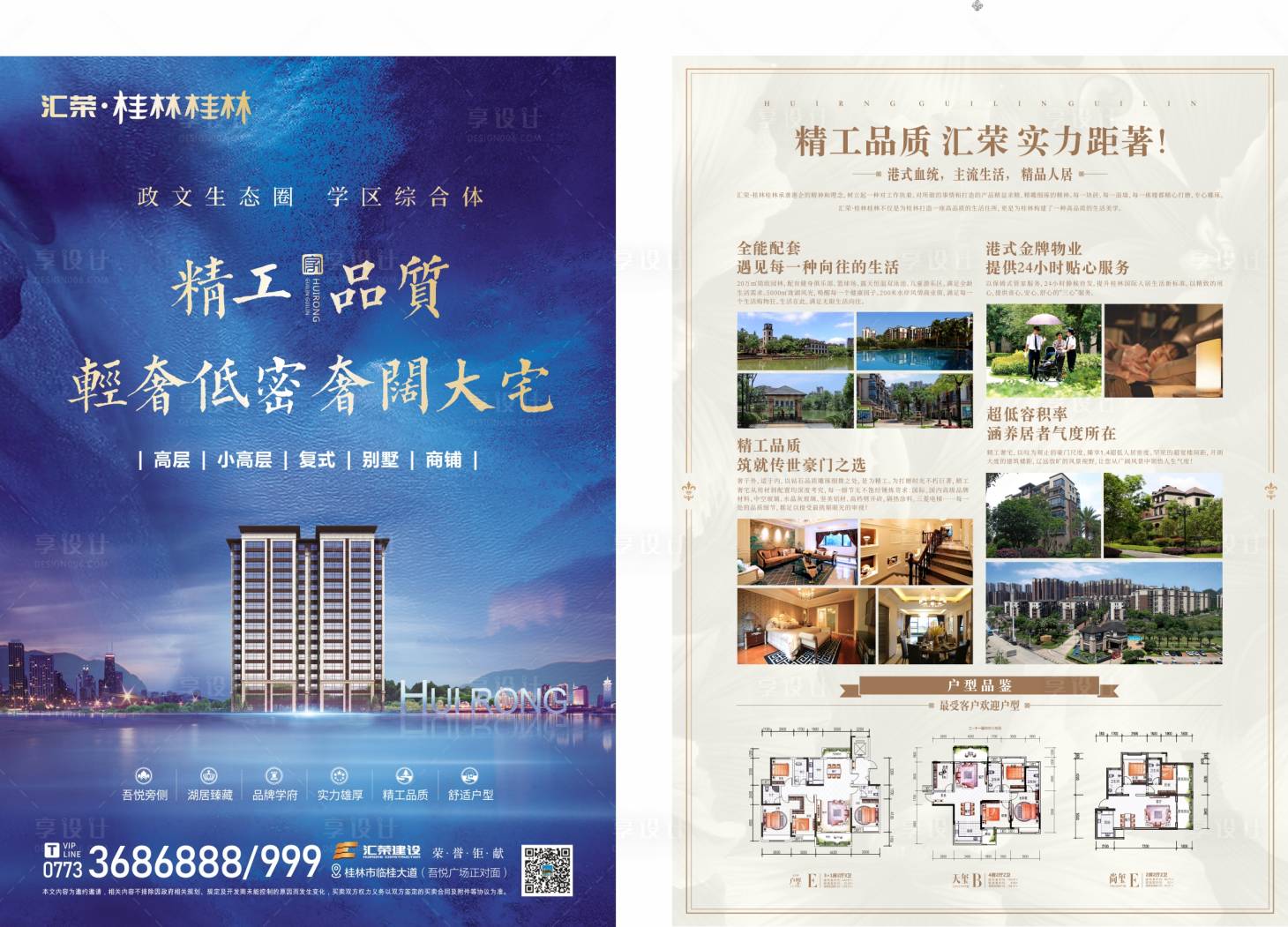 源文件下載【享設(shè)計(jì)】搜索編號(hào)：53570013914157739【地產(chǎn)價(jià)值點(diǎn)宣傳DM單】