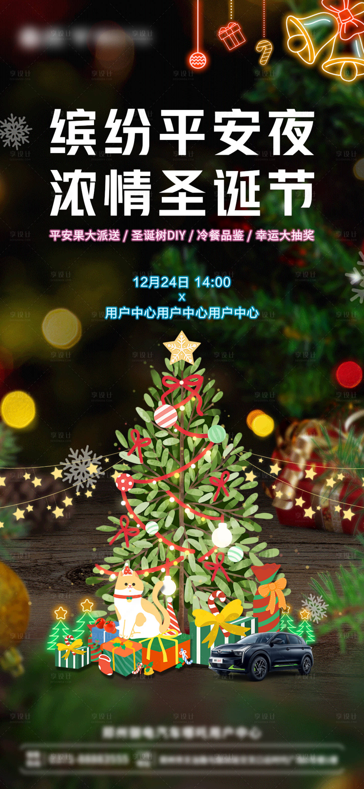 源文件下載【享設(shè)計】搜索編號：98380013940198076【圣誕節(jié)圣誕樹DIY活動海報】