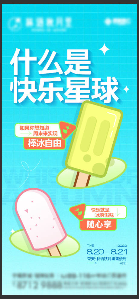 源文件下载【雪糕活动海报】编号：32130013654646098