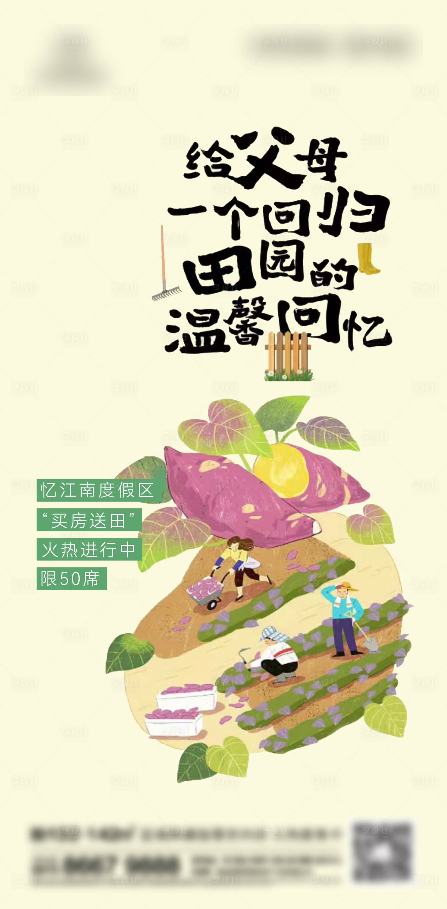 源文件下载【地产农场刷屏】编号：87110013693013137