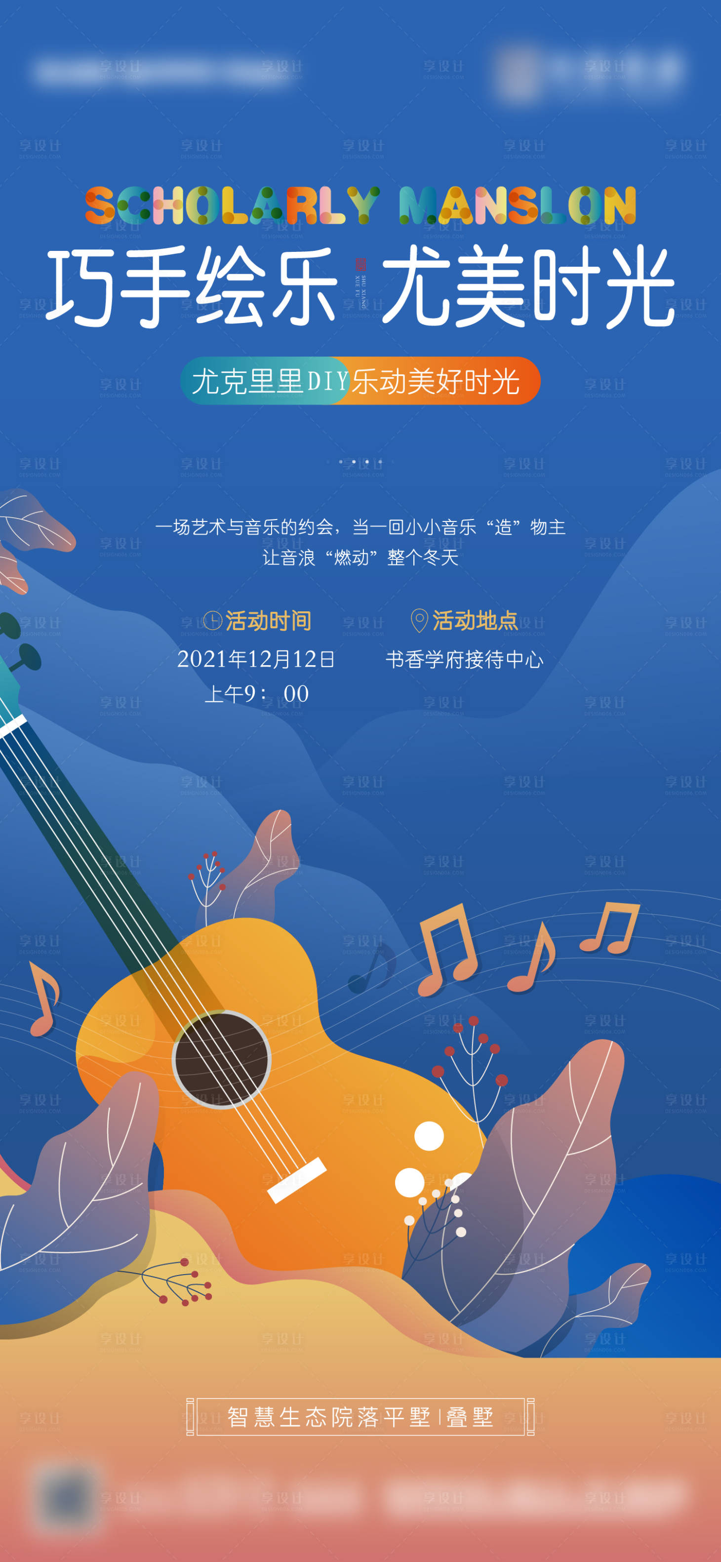源文件下載【享設計】搜索編號：59500013946725255【彩繪尤克里里海報】