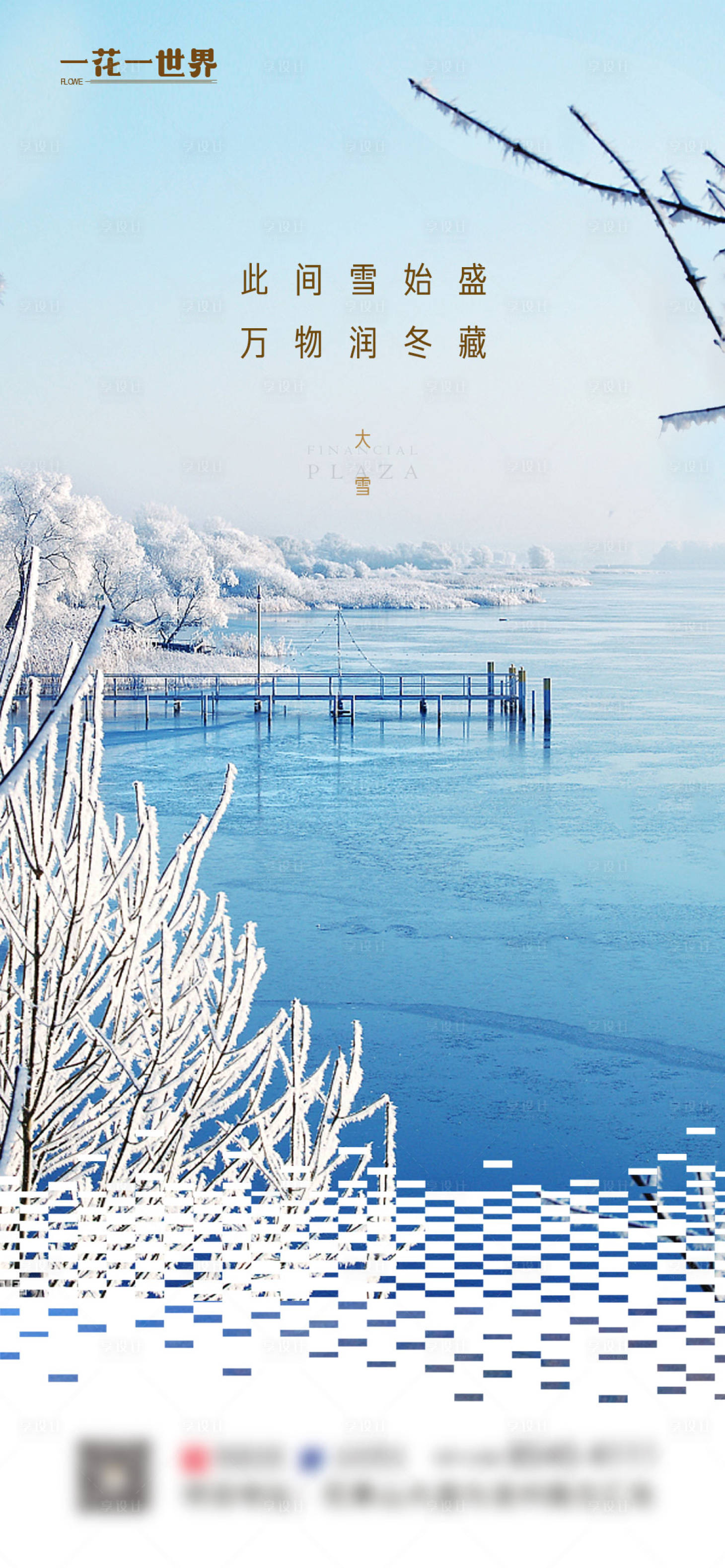 源文件下载【大雪节气海报】编号：21820013669551627