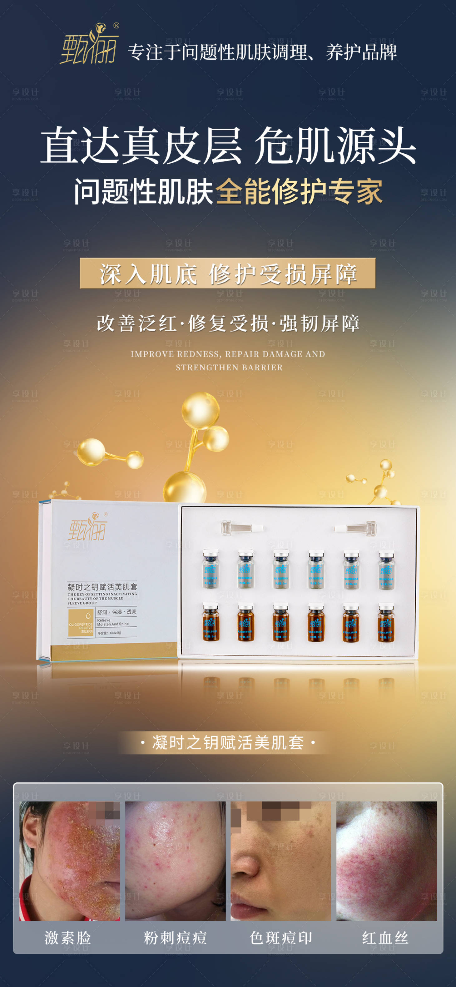 源文件下载【享设计】搜索编号：23310013801713962【美妆护肤海报】