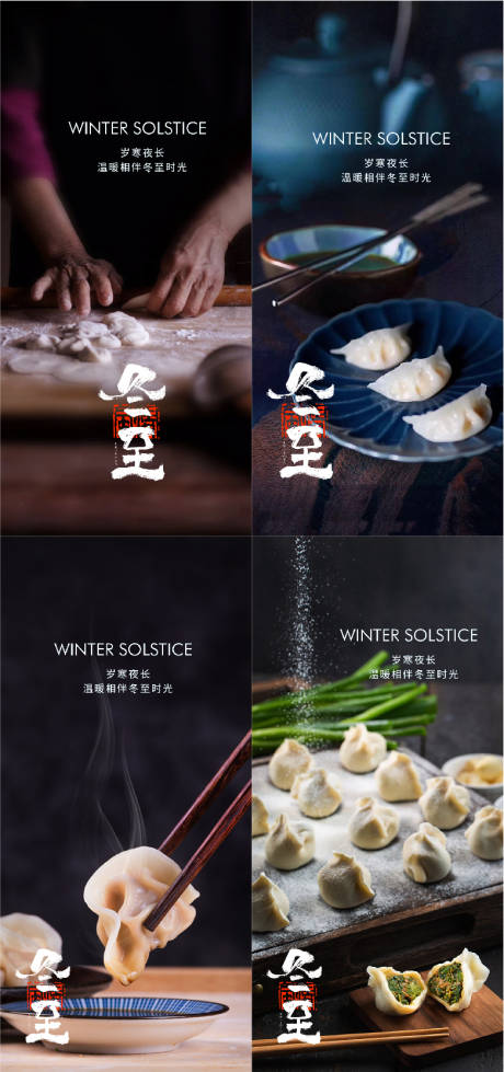 源文件下载【享设计】搜索编号：42760013729068692【冬至传统节日海报】
