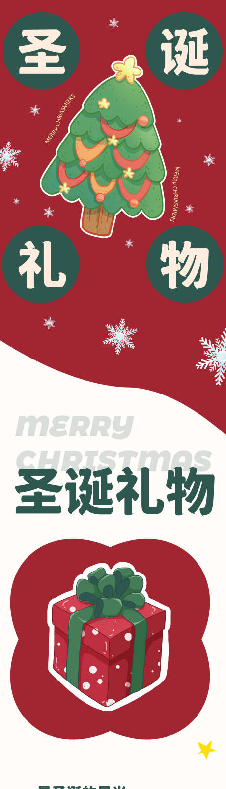 源文件下載【圣誕節(jié)日微信公眾號(hào)長(zhǎng)圖商場(chǎng)活動(dòng)海報(bào)】編號(hào)：75980013755484422