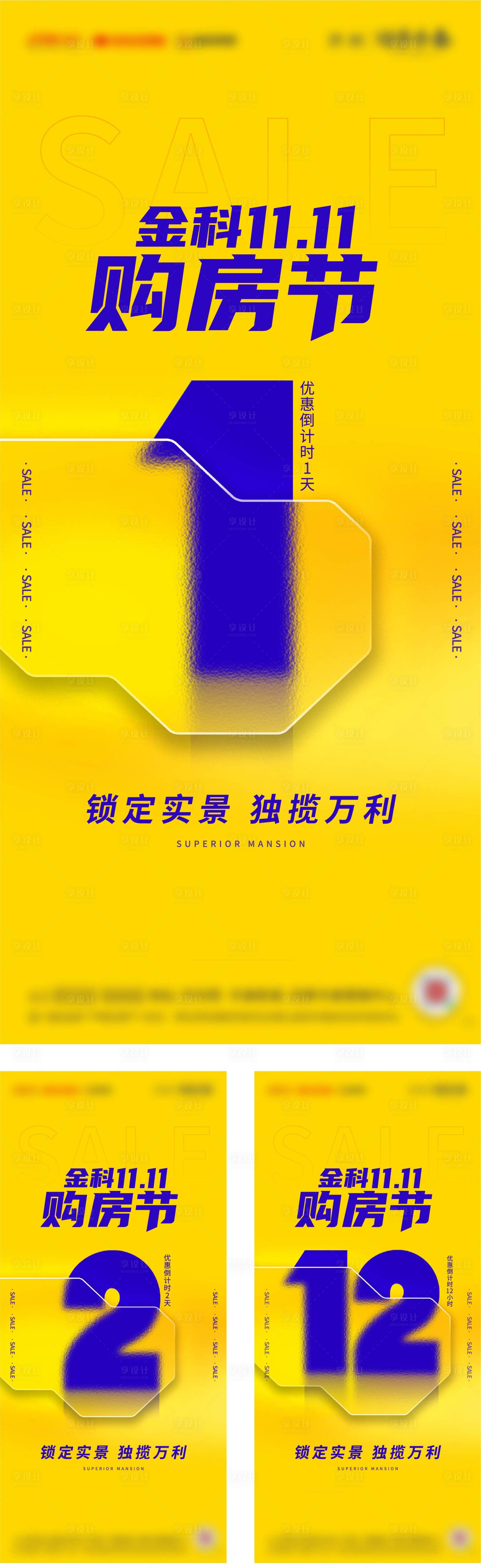 源文件下载【享设计】搜索编号：29210013639538790【地产倒计时购房节系列海报】