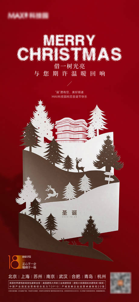 平安夜圣诞节海报-源文件【享设计】