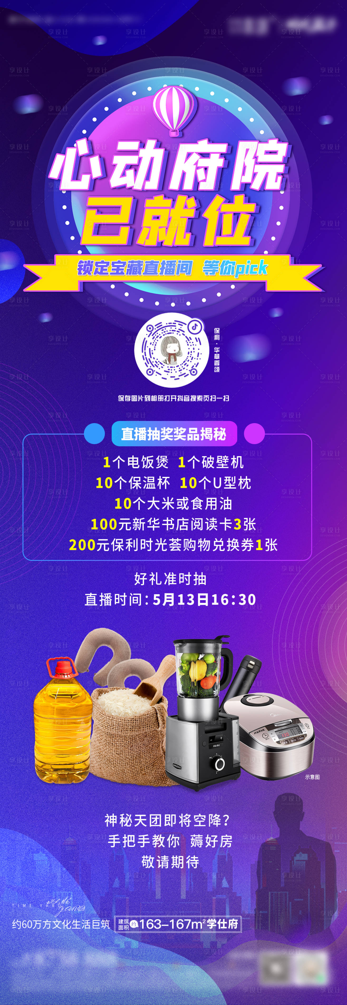源文件下載【享設(shè)計】搜索編號：53850013659661231【直播】