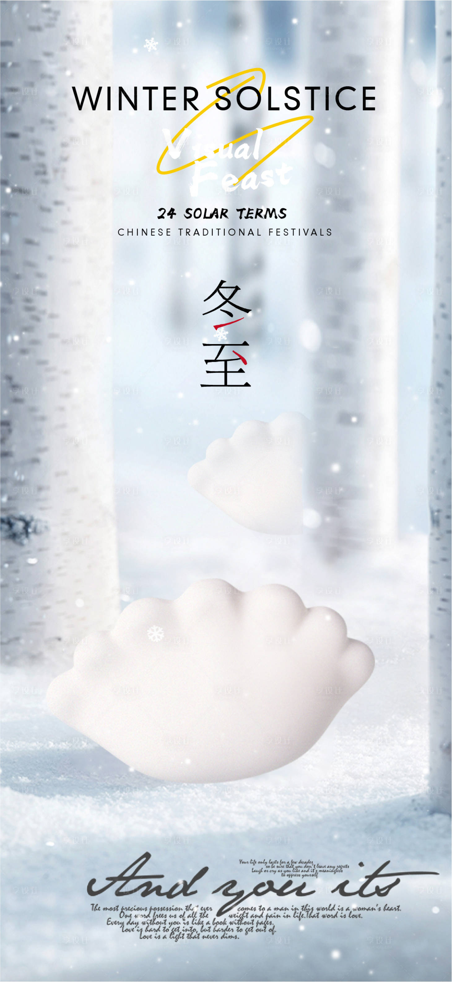 源文件下載【享設(shè)計】搜索編號：44970013929911758【冬至節(jié)氣海報】