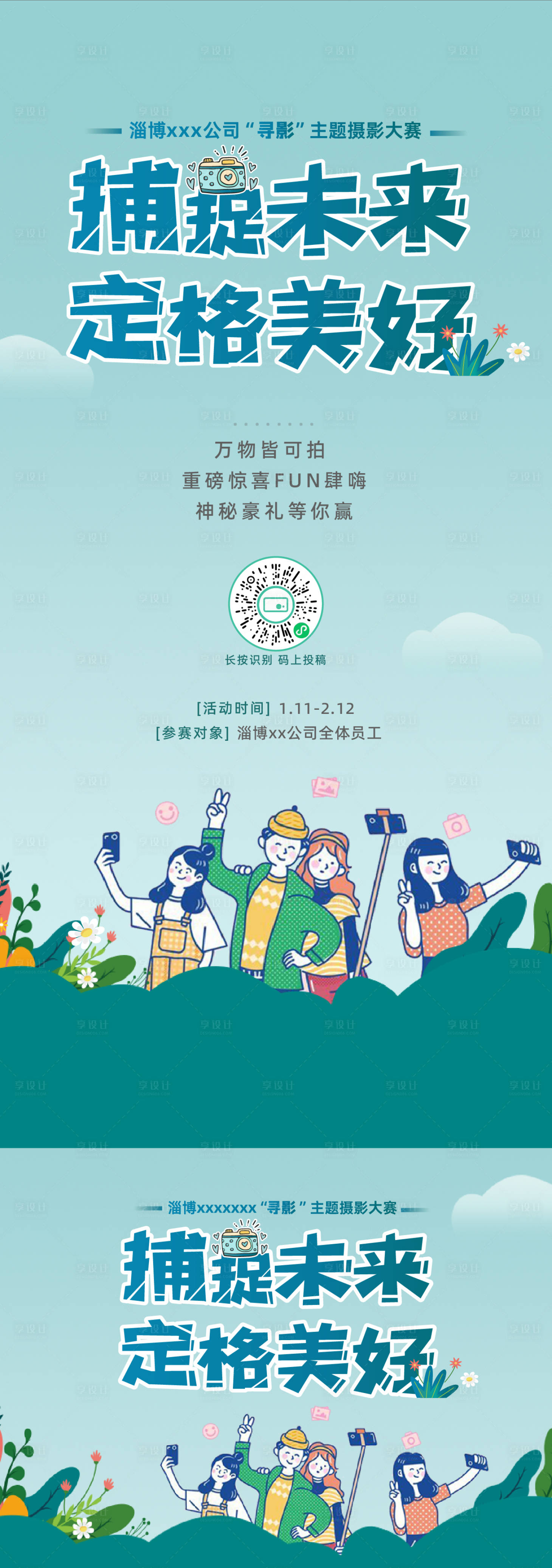 源文件下载【摄影比赛】编号：61830014020212550