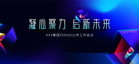 源文件下载【玻璃块年会背景】编号：20221222112422282