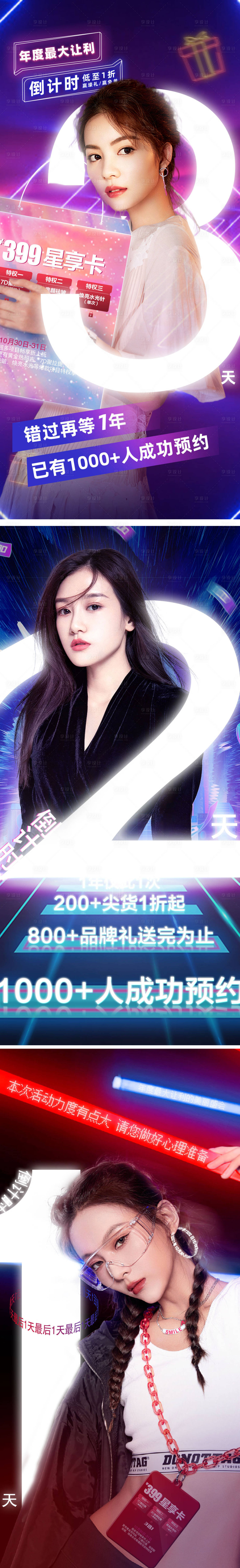 源文件下载【享设计】搜索编号：35820013813675431【活动倒计时系列海报】