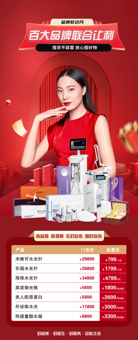 源文件下载【医美水光品牌活动海报】编号：64830013666424000