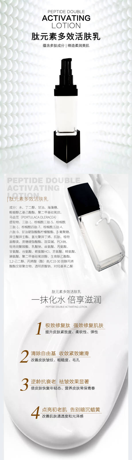 源文件下载【享设计】搜索编号：10490014012507014【美容肽元素多效活肤乳电商详情页】
