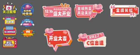 源文件下载【电商直播开业活动手举牌】编号：35060013716574178