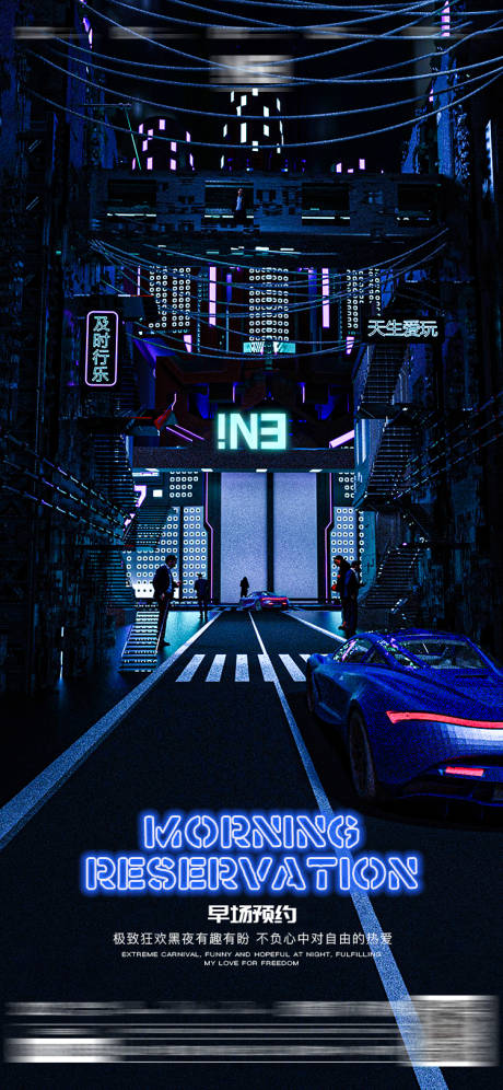 源文件下载【享设计】搜索编号：39970013820825585【酒吧早场预订科幻海报】