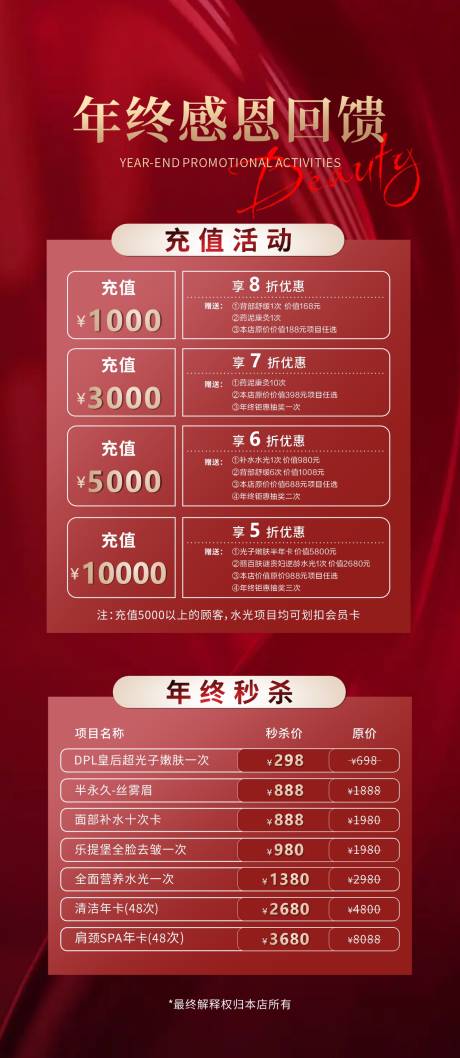 源文件下载【年终回馈海报单图】编号：59220013921866572